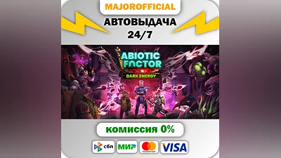 Abiotic Factor АВТОДОСТАВКА Steam GIFT