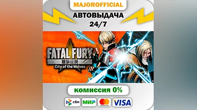 FATAL FURY: City of the Wolves Special Edition АВТОДОСТ