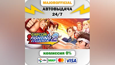 Capcom Fighting Collection 2 АВТОДОСТАВКА Steam GIFT