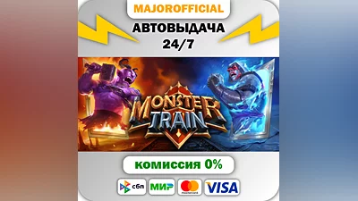 Monster Train АВТОДОСТАВКА Steam GIFT