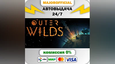 Outer Wilds АВТОДОСТАВКА Steam GIFT