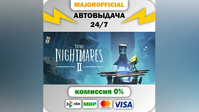 Little Nightmares II АВТОДОСТАВКА Steam GIFT