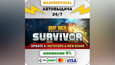Deep Rock Galactic: Survivor АВТОДОСТАВКА Steam GIFT