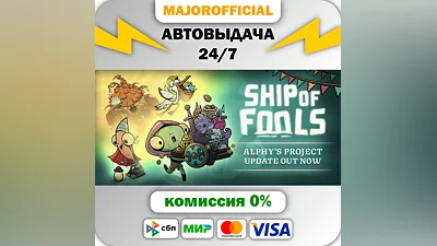 Ship of Fools АВТОДОСТАВКА Steam GIFT
