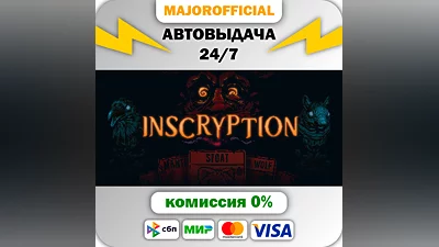 Inscryption АВТОДОСТАВКА Steam GIFT