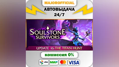 Soulstone Survivors АВТОДОСТАВКА Steam GIFT