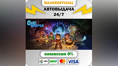 Core Keeper АВТОДОСТАВКА Steam GIFT