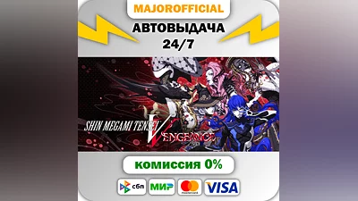 Shin Megami Tensei V: Vengeance АВТОДОСТАВКА Steam GIFT
