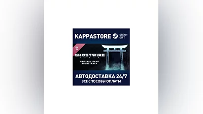 Ghostwire: Tokyo Soundtrack | Steam Gift Россия