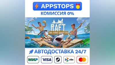 Raft Steam Gift   АВТОДОСТАВКА   ВСЕ РЕГИОНЫ  ️