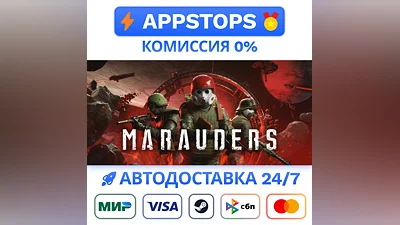 Marauders Steam Gift   АВТОДОСТАВКА   РОССИЯ/СНГ  ️