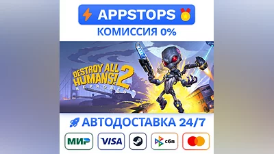 ️ Destroy All Humans! 2 - Reprobed Steam   АВТО   RU