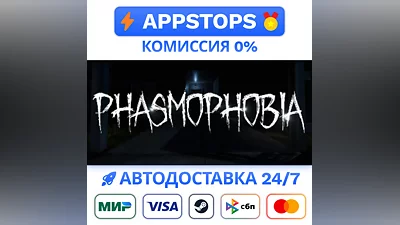 Phasmophobia Steam Gift АВТОДОСТАВКА   РОССИЯ/СНГ ️