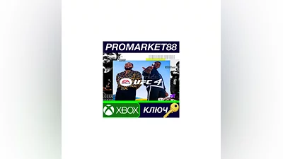 UFC 4 UK XBOX One КЛЮЧ   ЕВРОПА