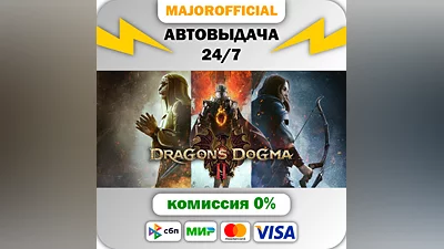 Dragon's Dogma 2 АВТОДОСТАВКА Steam GIFT