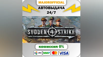 Sudden Strike 4 АВТОДОСТАВКА Steam GIFT