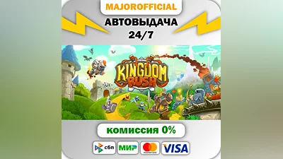 Kingdom Rush АВТОДОСТАВКА Steam GIFT
