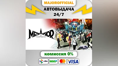 Metaphor: ReFantazio АВТОДОСТАВКА Steam GIFT