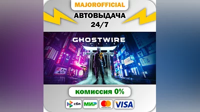 Ghostwire: Tokyo АВТОДОСТАВКА Steam GIFT