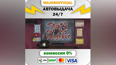 That's not my Neighbor АВТОДОСТАВКА Steam GIFT