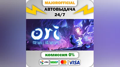 Ori and the Will of the Wisps АВТОДОСТАВКА Steam GIFT
