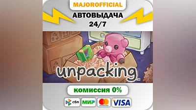 Unpacking АВТОДОСТАВКА Steam GIFT