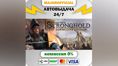 Stronghold: Definitive Edition АВТОДОСТАВКА Steam GIFT