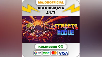 Streets of Rogue АВТОДОСТАВКА Steam GIFT