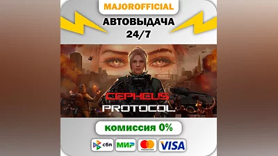Cepheus Protocol АВТОДОСТАВКА Steam GIFT