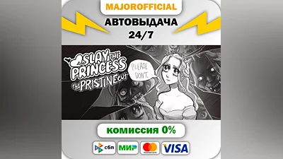 Slay the Princess АВТОДОСТАВКА Steam GIFT