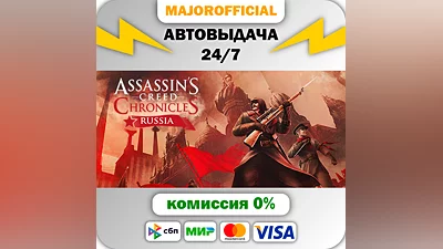 Assassin’s Creed  Chronicles: Russia АВТОДОСТАВКА Steam