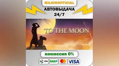To The Moon АВТОДОСТАВКА Steam GIFT
