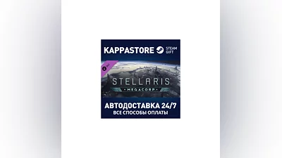 Stellaris: MegaCorp DLC | Steam Gift Россия