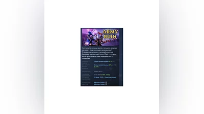 Army of Ruin АВТОДОСТАВКА STEAM GIFT РОССИЯ