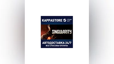 Singularity | Steam Gift Россия