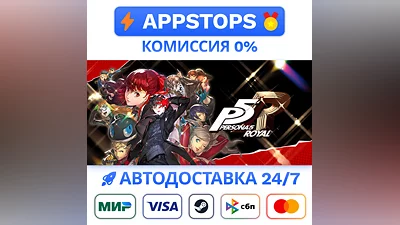 ️ Persona 5 Royal Steam Gift   АВТОДОСТАВКА   РОССИЯ