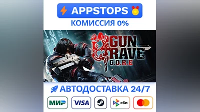 ️ Gungrave G.O.R.E Steam Gift   АВТОДОСТАВКА   РОССИЯ