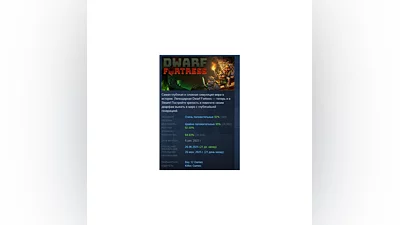 Dwarf Fortress АВТОДОСТАВКА STEAM РОССИЯ