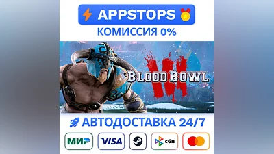️ Blood Bowl 3 Steam Gift   АВТОДОСТАВКА   РОССИЯ