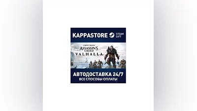 Assassin's Creed Valhalla | Steam Gift Россия