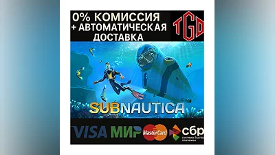 Subnautica | Steam РУ+UA+KZ+СНГ