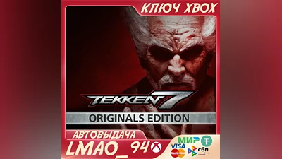 TEKKEN 7 - ORIGINALS EDITION XBOX КЛЮЧ