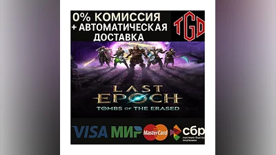 Last Epoch | Steam Россия