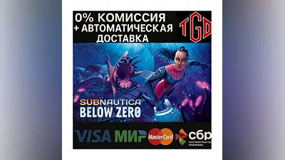 Subnautica: Below Zero | Steam RU+KZ+UA+CN+AR+TR