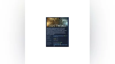 Dustwind АВТОДОСТАВКА STEAM РОССИЯ