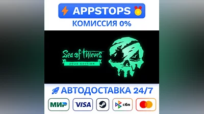 Sea of Thieves 2025 Steam Gift  ️ ВСЕ РЕГИОНЫ  АВТО