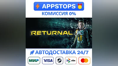 ️ Returnal Steam Gift   АВТОВЫДАЧА   ВСЕ РЕГИОНЫ