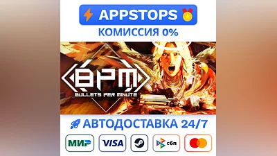 ️ BPM: BULLETS PER MINUTE Steam Gift   АВТО   РОССИЯ