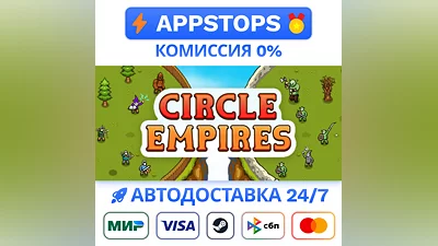 ️ Circle Empires Steam Gift   АВТОВЫДАЧА  ВСЕ РЕГИОНЫ
