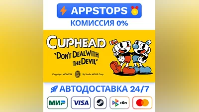 ️ Cuphead Steam Gift   АВТОВЫДАЧА   ВСЕ РЕГИОНЫ